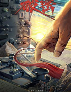 东京死劫：布莱克曼命案